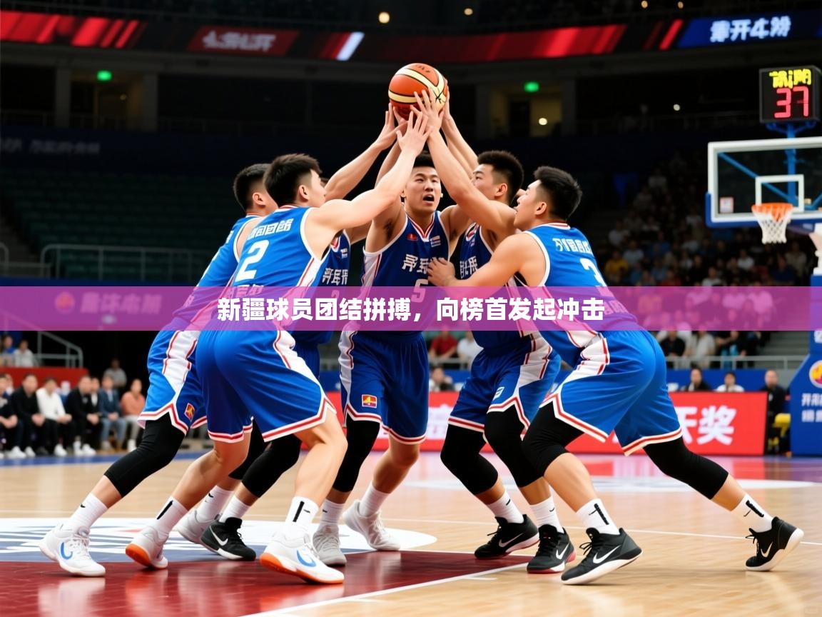 2025九游娱乐app赞助不莱梅新疆球员团结拼搏，向榜首发起冲击